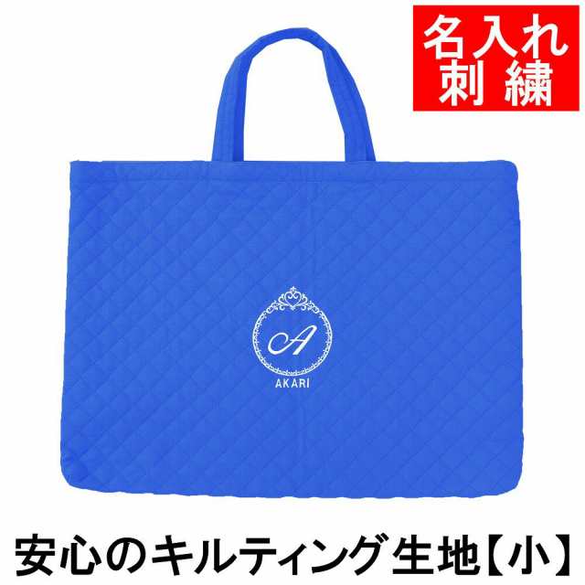 レッスンバッグ 幼稚園 小学校 入園入学準備 キルティング レッスンバッグ ロゴプリンセス 青 サイズ小の通販はau Pay マーケット クラウンハート