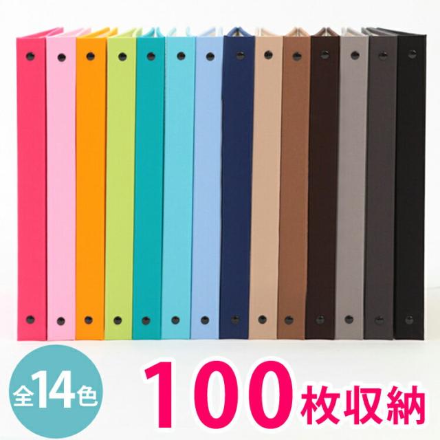 丈夫な生地張り表紙のポケット アルバム【シンプル無地 100枚収納 