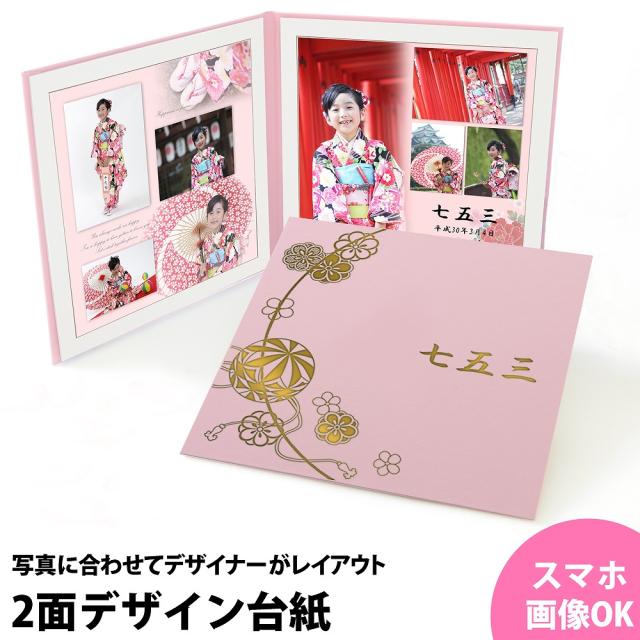 2面デザインアルバム ２面アルバム 七五三用 中枠白色 七五三用 日本製の通販はau Pay マーケット クラウンハート