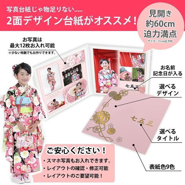七五三 写真 台紙 2面アルバム 両親 祖父母 プレゼント 2面デザインアルバム 七五三 中枠白色 おすすめ 人気 おしゃれ オリジナル 記念の通販はau Pay マーケット クラウンハート