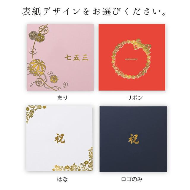 七五三 写真 台紙 2面アルバム 両親 祖父母 プレゼント 2面デザインアルバム 七五三 中枠白色 おすすめ 人気 おしゃれ オリジナル 記念の通販はau Pay マーケット クラウンハート