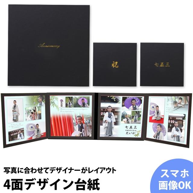 デザインアルバム 4面 七五三 男の子 黒表紙 シンプル 中枠黒色 日本製の通販はau Pay マーケット クラウンハート