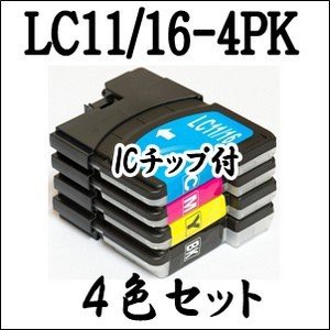 4色セット】 LC11-4PK LC16-4PK Brother ブラザー 互換インク