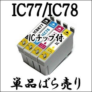 単品売り Icbk77 Icc78 Icm78 Icy78 歯ブラシ エプソン 互換 インク カートリッジ Ic4cl78 Ic77 Ic78 プリンタ Px M650f Px M650aの通販はau Pay マーケット インクのララ