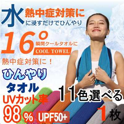 クールタオル 1枚セット ひんやりタオル 冷却タオル 熱中症防止対策に 22万枚販売突破 通気性抜群 接触冷感 優しい肌触り Green Lifeの通販はau Pay マーケット インクのララ