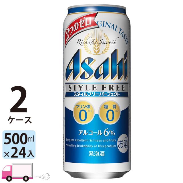 アサヒ ビール スタイルフリーパーフェクト 500ml24缶入2ケース（48本） 【送料無料(一部地域除く)】の通販は