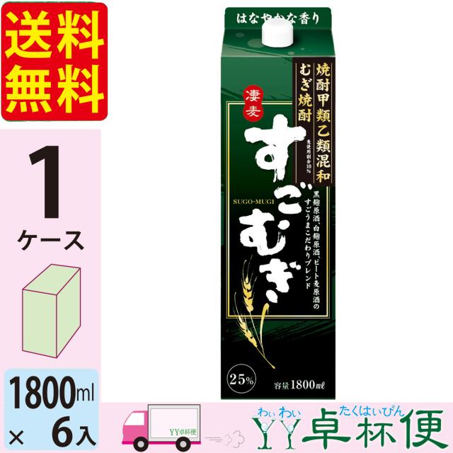 すごむぎ 25度 甲乙混和焼酎 1.8Lパック 6本入 1ケース(6本) 【送料無料(一部地域除く)】 5,998円