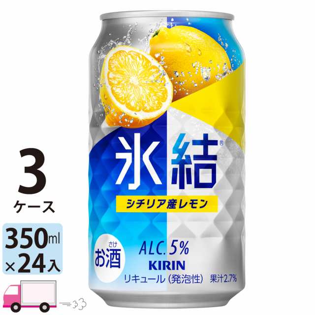 キリン 氷結 シチリア産レモン 350ml缶×3ケース(72本) 【送料無料(一部地域除く)】