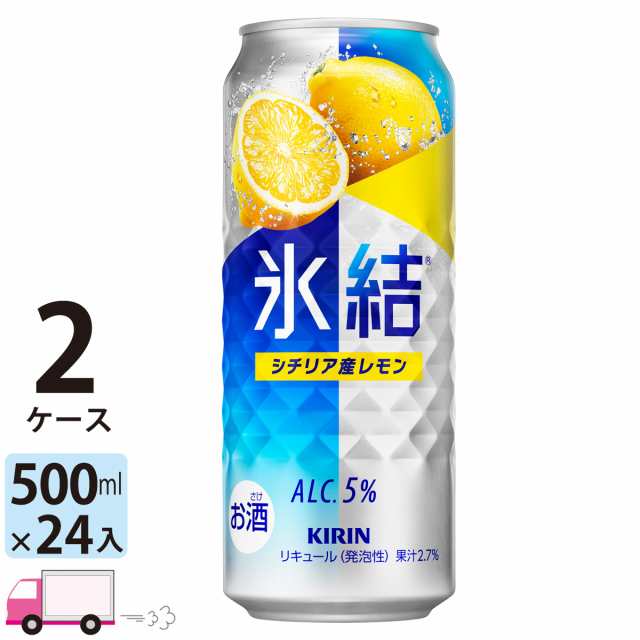 キリン 氷結 シチリア産レモン 500ml缶×2ケース(48本) 【送料無料(一部地域除く)】