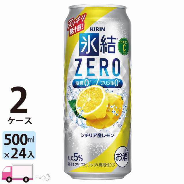 キリン 氷結ZERO シチリア産レモン 500ml缶×2ケース(48本) 【送料無料(一部地域除く)】