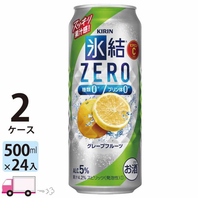 キリン 氷結ZERO グレープフルーツ 500ml缶×2ケース(48本) 【送料無料(一部地域除く)】