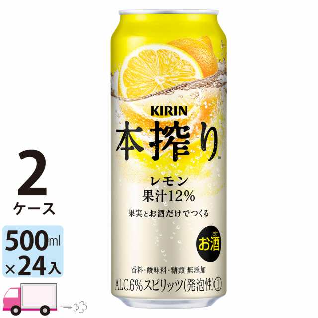 キリン 本搾りチューハイ レモン 500ml缶×2ケース(48本) 【送料無料(一部地域除く)】