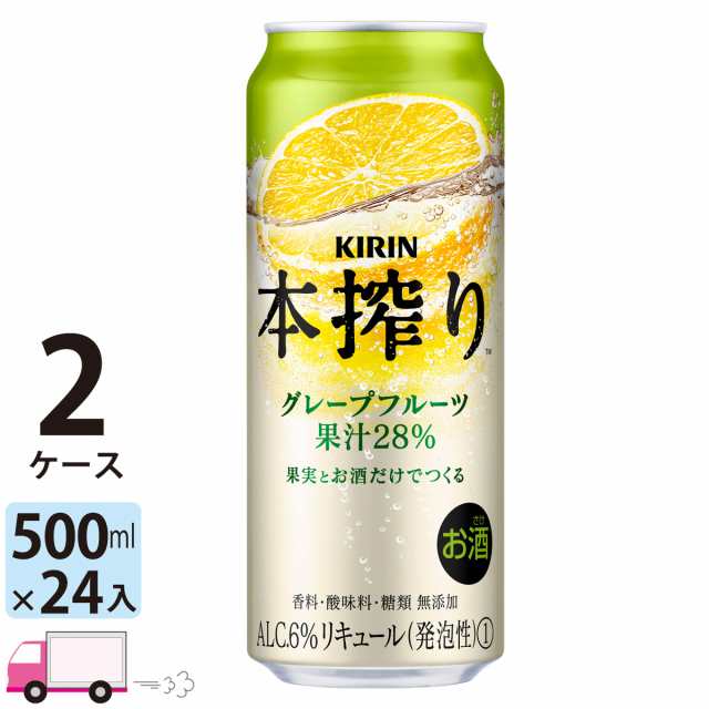 キリン 本搾りチューハイ グレープフルーツ 500ml缶×2ケース(48本) 【送料無料(一部地域除く)】