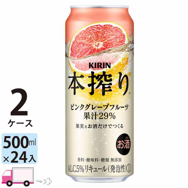 キリン 本搾りチューハイ ピンクグレープフルーツ 500ml缶×2ケース(48本) 【送料無料(一部地域除く)】