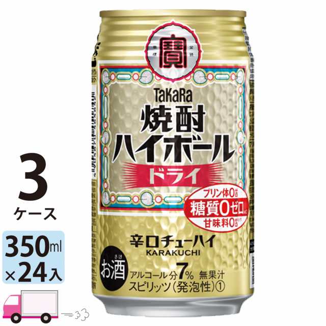 宝 TaKaRa タカラ 焼酎ハイボール ドライ 350ml缶×3ケース(72本) 【送料無料(一部地域除く)】