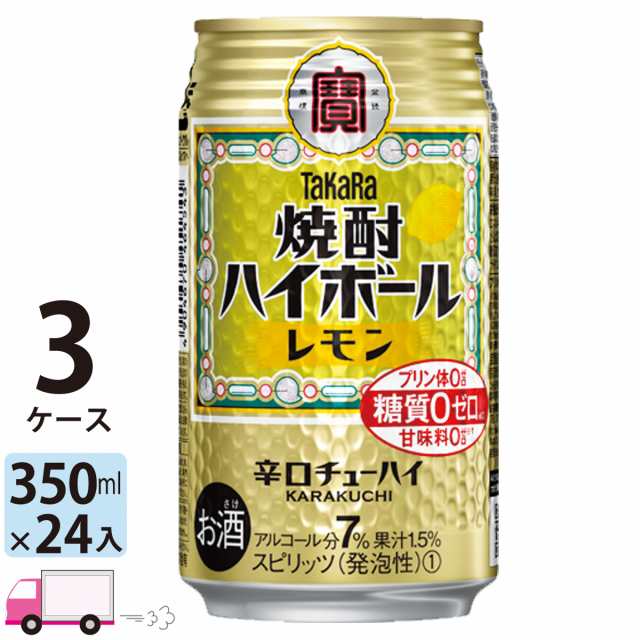 宝 TaKaRa タカラ 焼酎ハイボール レモン 350ml缶×3ケース(72本) 【送料無料(一部地域除く)】