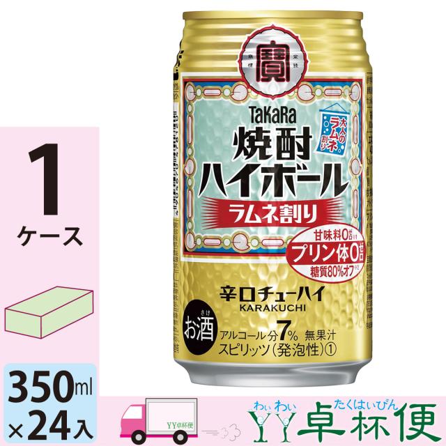 宝 TaKaRa タカラ 焼酎ハイボール ラムネ割り 350ml缶×1ケース(24本入り)