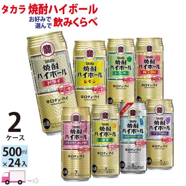 宝 TaKaRa タカラ 焼酎ハイボール よりどり選べる 500ml缶 2ケース(48本) 【送料無料(一部地域除く)】