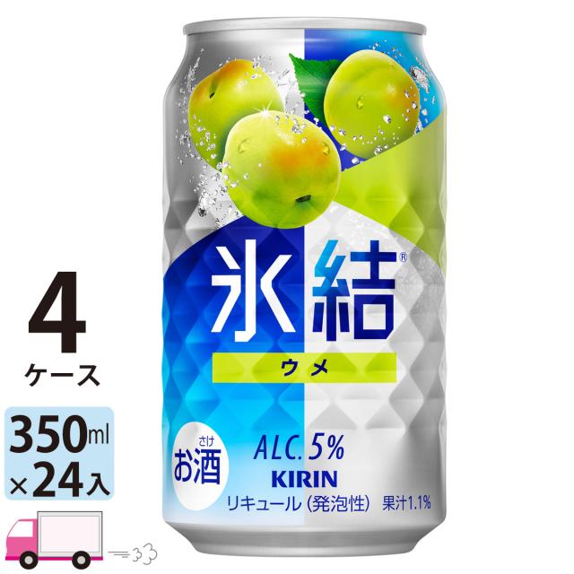 キリン 氷結 ウメ 350ml缶×4ケース (96本) 【送料無料(一部地域除く)】 9,079円