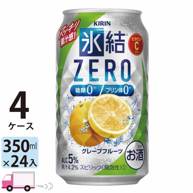 キリン 氷結ZERO グレープフルーツ 350ml缶×4ケース (96本) 【送料無料(一部地域除く)】