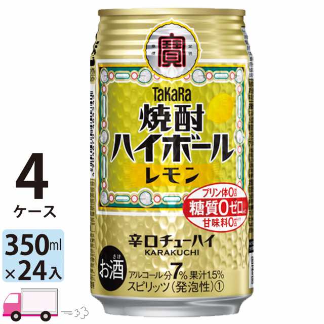 宝 TaKaRa タカラ 焼酎ハイボール レモン 350ml缶×4ケース (96本) 【送料無料(一部地域除く)】