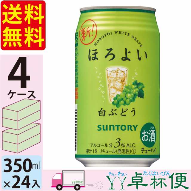 チューハイ サワー サントリー ほろよい 白ぶどう 350ml 4ケース 96本 送料無料の通販はau Pay マーケット Yy卓杯便