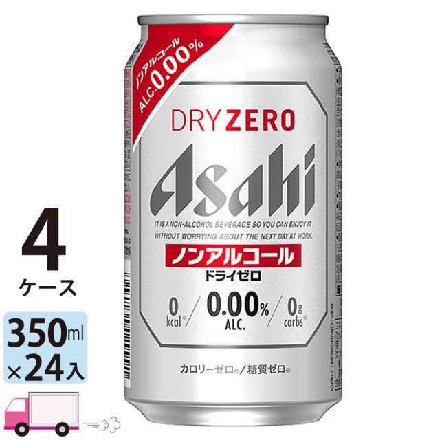 送料無料 アサヒビール アサヒ ドライゼロ 350ml 4ケース (96本) ノンアルコールビール 数量限定北海道+960円  東北・中国・四国・九州+66の通販はau PAY マーケット - YY卓杯便