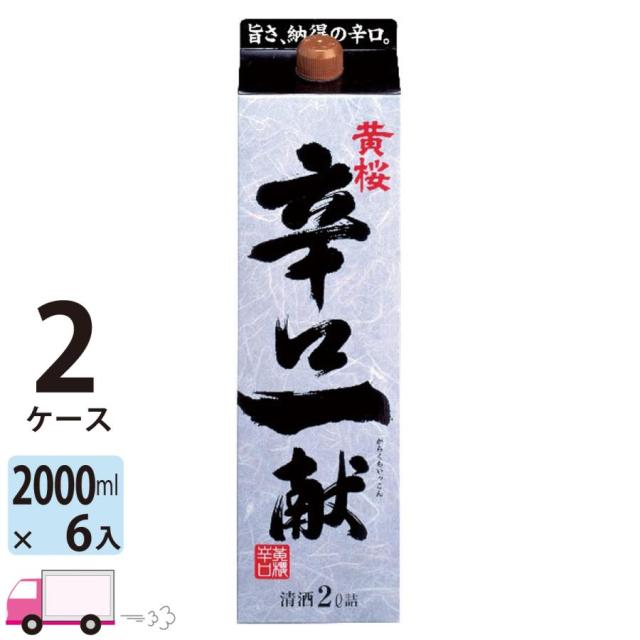 黄桜 辛口一献 2L(2000ml) 6本入 2ケース(12本) 【送料無料 (一部地域除く)】の通販は 9,964円