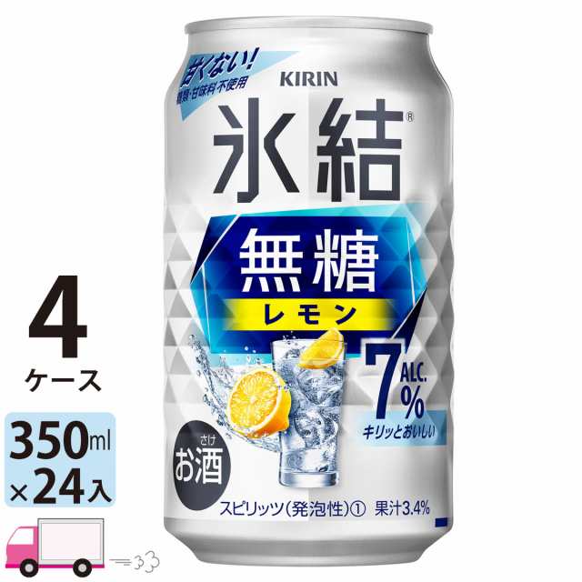 チューハイ キリン 氷結無糖 レモン 7% 350ml缶×4ケース(96本入り) レモンサワー 缶チューハイ サワー 【送料無料 (一部地域除く)】