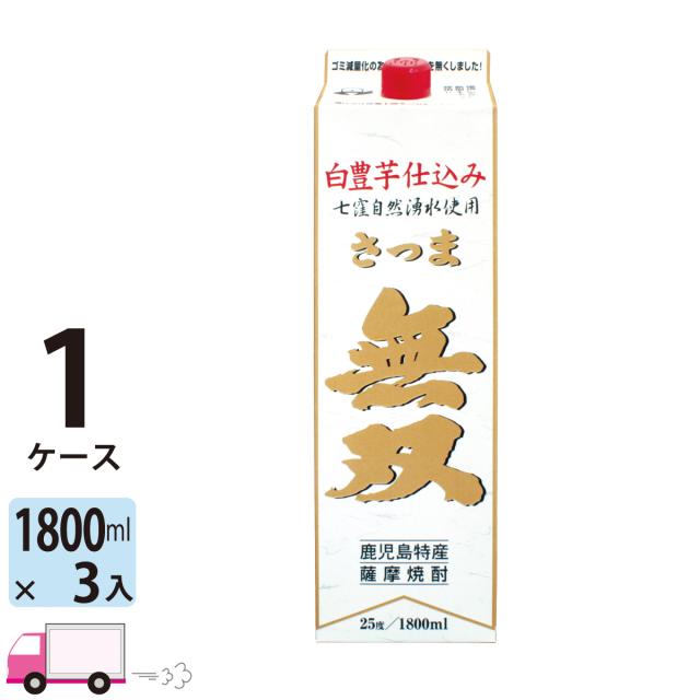 芋焼酎 さつま無双 白 25度 1800mlパック 6本入 1ケース(6本) 【送料無料(一部地域除く)】の通販は