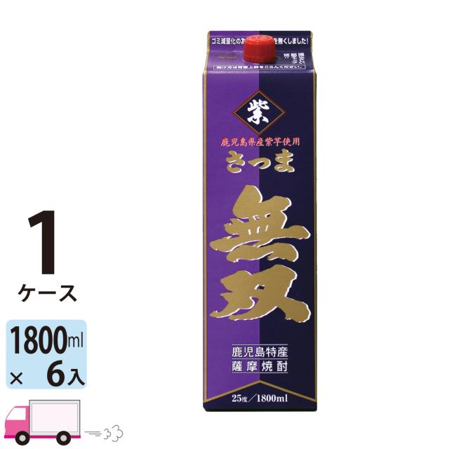 芋焼酎 さつま無双 紫 25度 1800mlパック 6本入 1ケース(6本)  【送料無料(一部地域除く)】