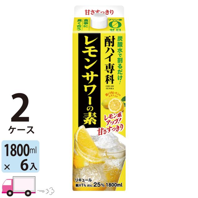合同酒精 酎ハイ専科 レモンサワーの素 25度 1.8L (1800ml) パック 6本入 2ケース(12本) 【送料無料(一部地域除く)】