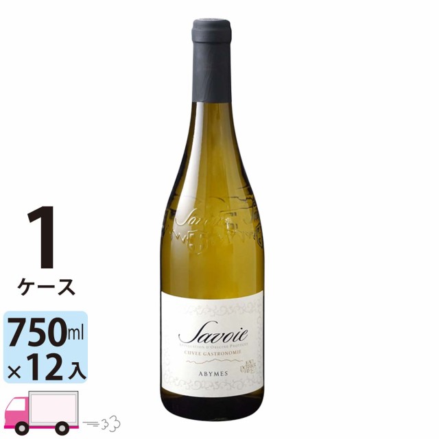 稲葉直送ワイン サヴォワ アビム キュヴェ ガストロノミー [FC262] 1ケース(12本) 送料無料