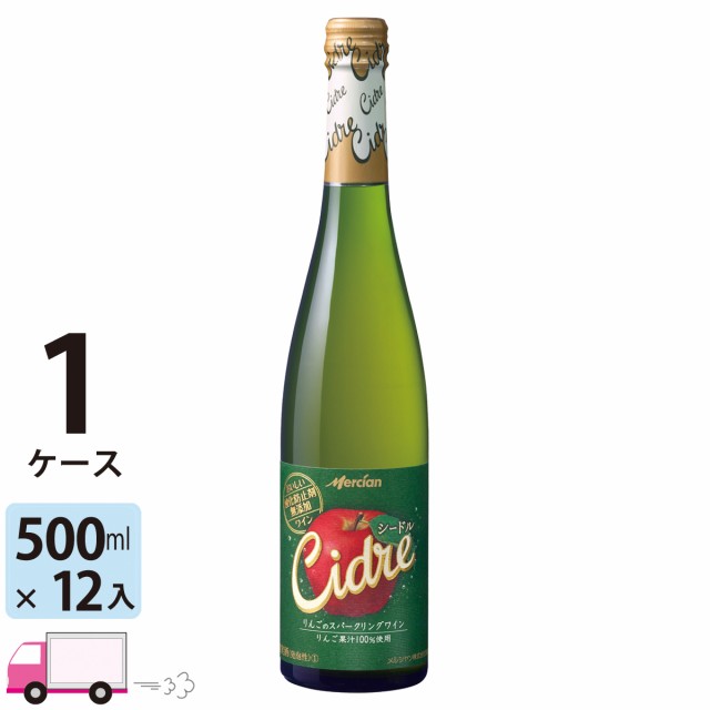 おいしい酸化防止剤無添加ワイン シードル 500ml 1ケース(12本) 【送料無料(一部地域除く)】