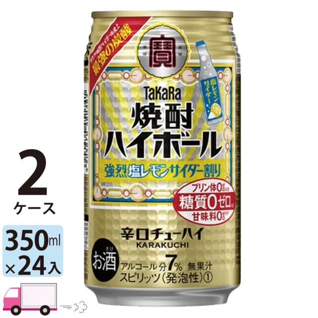 宝 TaKaRa タカラ 焼酎ハイボール 強烈塩レモンサイダー割り 350ml缶×2ケース(48本) 【送料無料(一部地域除く)】