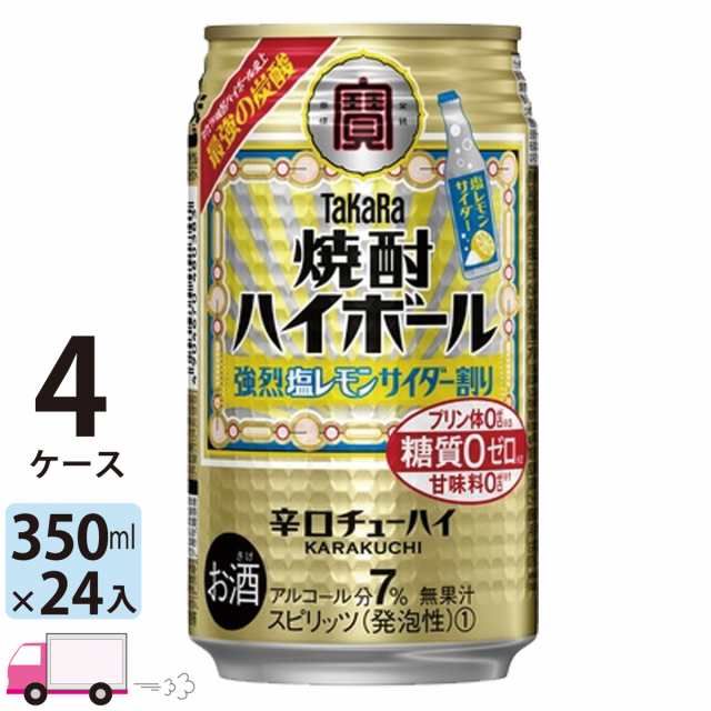 宝 TaKaRa タカラ 焼酎ハイボール 強烈塩レモンサイダー割り 350ml缶×4ケース(96本) 【送料無料(一部地域除く)】