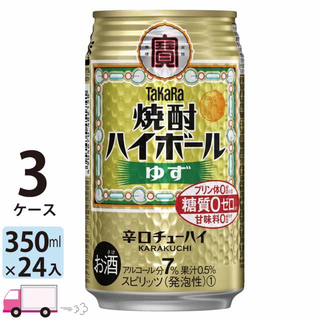 宝 TaKaRa タカラ 焼酎ハイボール ゆず 350ml缶×3ケース(72本) 【送料無料(一部地域除く)】