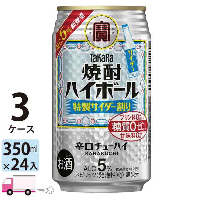 宝 TaKaRa タカラ 焼酎ハイボール 特製サイダー割り 350ml缶×3ケース(72本) 【送料無料(一部地域除く)】