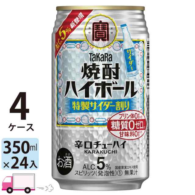 宝 TaKaRa タカラ 焼酎ハイボール 特製サイダー割り 350ml缶×4ケース(96本) 【送料無料(一部地域除く)】