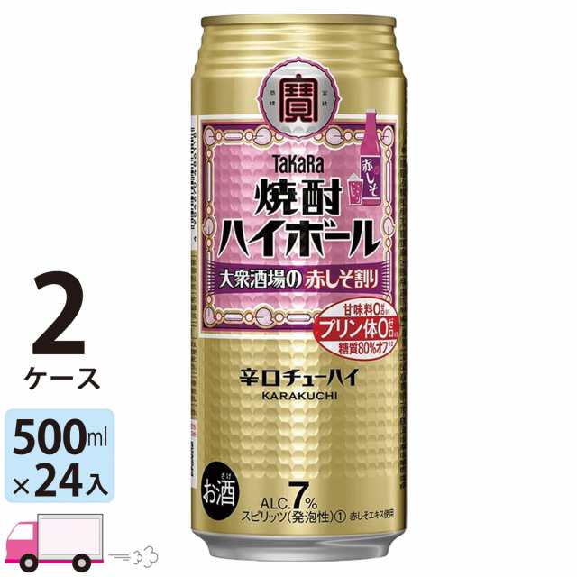 宝 TaKaRa タカラ 焼酎ハイボール 大衆酒場の赤しそ割り 500ml缶×2ケース(48本) 【送料無料(一部地域除く)】