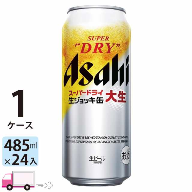 アサヒ スーパードライ 生ジョッキ缶 大生 485ml 24缶 1ケース (24本)　【送料無料 (一部地域除く)】の通販は 5,709円