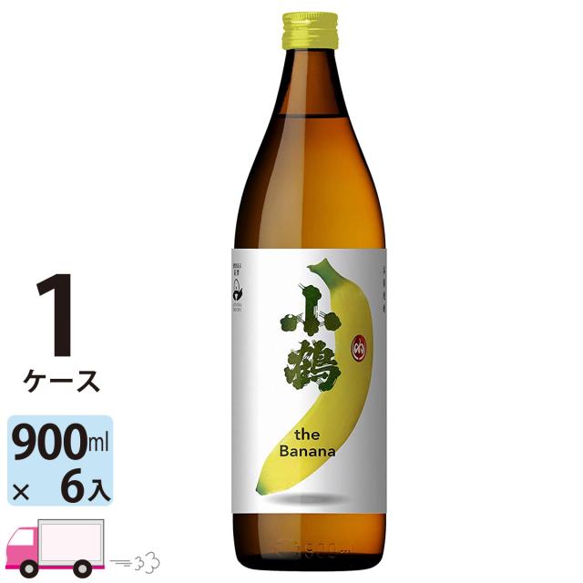 小鶴 the Banana 25度 900ml 6本 1ケース ザ バナナ芋焼酎 小正醸造 【送料無料(一部地域除く)】