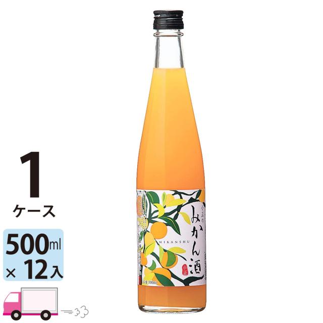 小正のみかん酒 10度 500ml 12本 1ケース(12本) 小正醸造 【送料無料(一部地域除く)】