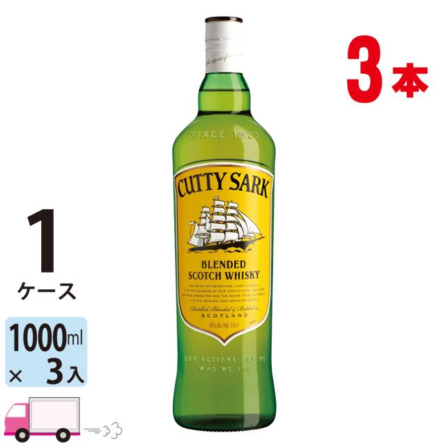 カティサーク オリジナル 1000ml瓶 正規品 3本 箱なし 【送料無料 (一部地域除く)】