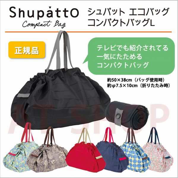 Shupatto シュパット マーナ エコバッグ【レジカゴにもかけられる