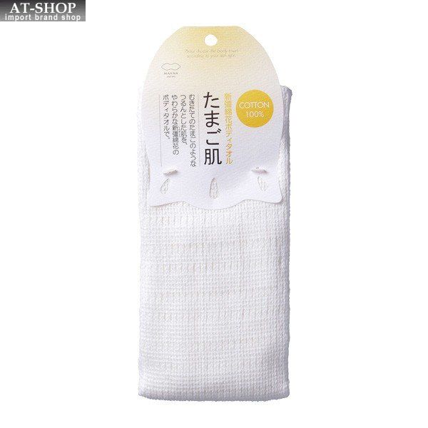 マーナ ボディタオル 新彊綿花 お風呂 バス用品 体を洗うもの たまご肌タオル ボディタオル 43の通販はau Pay マーケット At Shop
