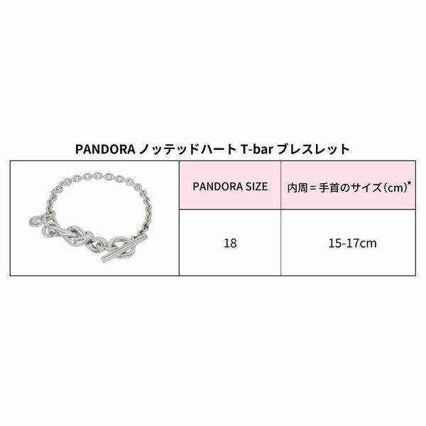 パンドラ ブレスレット PANDORA Knotted Heart T-Bar Bracelet スターリングシルバー925 レディースアクセサリー  18(約15-17cm)｜au PAY マーケット