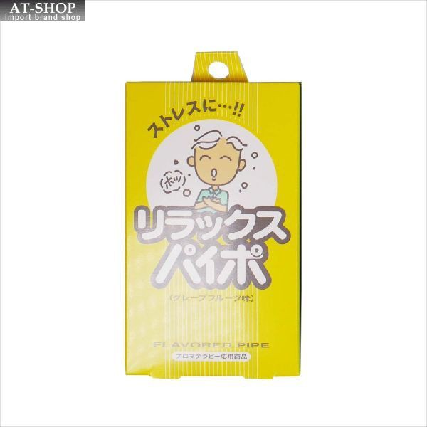 禁煙パイポ マルマン リラックスパイポ 3本入り グレープフルーツ味の通販はau PAY マーケット - AT-SHOP