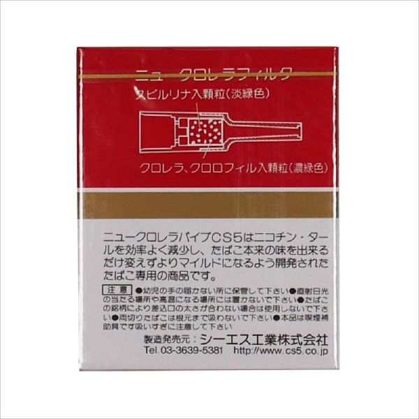 ニュークロレラパイプ CS5 禁煙パイプ 減煙パイプ 5本入り (お得まとめ買い 60箱セット)の通販はau PAY マーケット - AT-SHOP  | au PAY マーケット－通販サイト