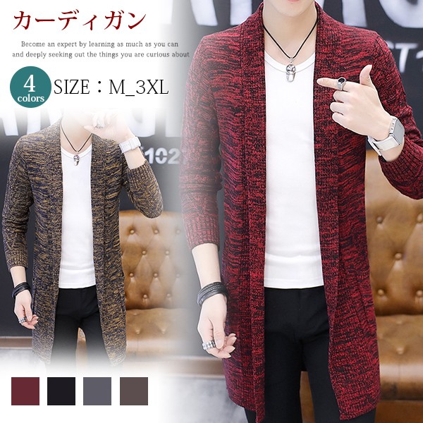 赤字覚悟 5日間限定 メンズ ロング丈 カーディガン 大きいサイズ 長袖 ニットカーディガン アウター 羽織 コート トップス 春秋 無地 おの通販はau Pay マーケット ビッグアローズ